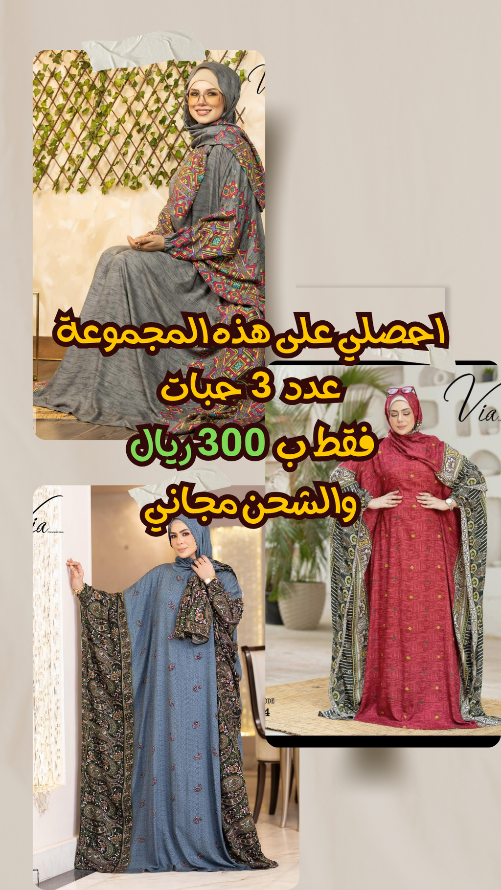 مجموعة (أ) ثوب الصلاة واستقبال الضيوف