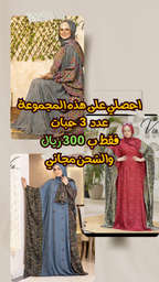 مجموعة (أ) ثوب الصلاة واستقبال الضيوف