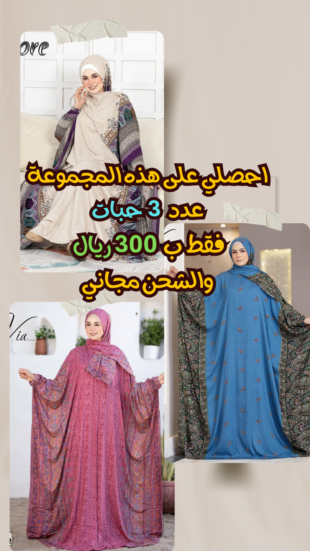مجموعة (ت) ثوب الصلاة واستقبال الضيوف
