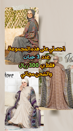 مجموعة (ب) ثوب الصلاة واستقبال الضيوف