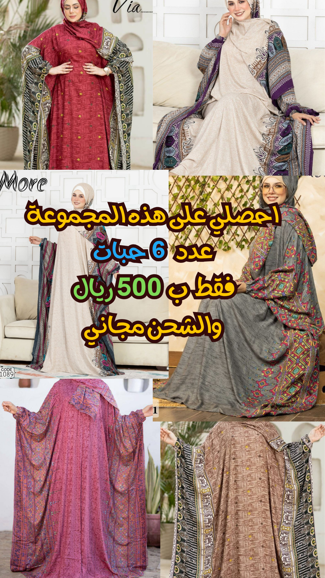 مجموعة (د) ثوب الصلاة واستقبال الضيوف