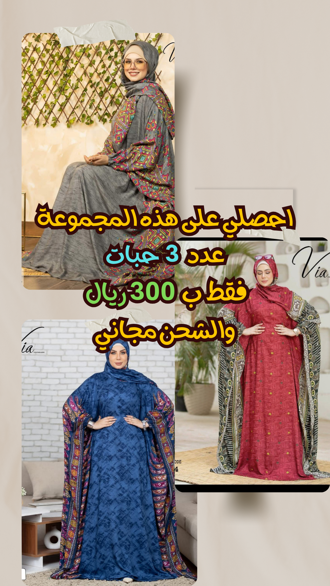 مجموعة (أ) ثوب الصلاة واستقبال الضيوف