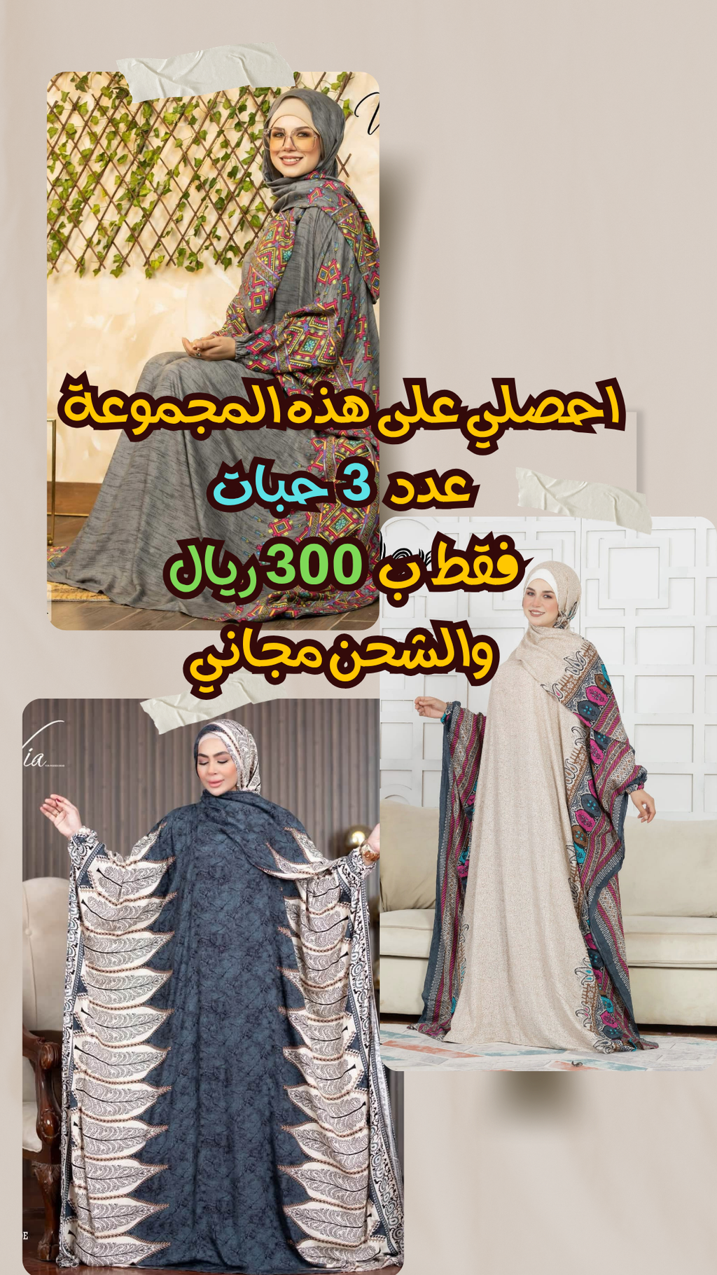 مجموعة (ق) ثوب الصلاة واستقبال الضيوف