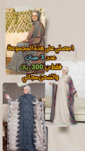 مجموعة (ق) ثوب الصلاة واستقبال الضيوف