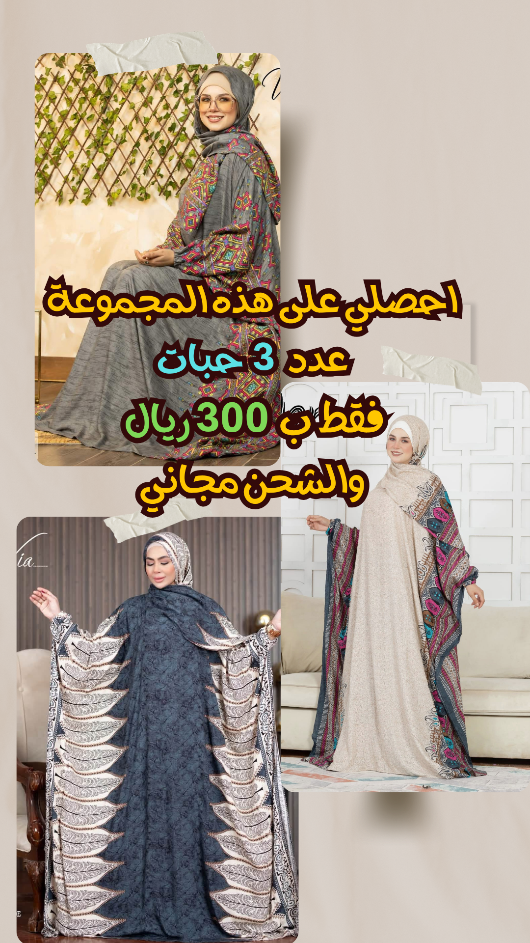 مجموعة (ق) ثوب الصلاة واستقبال الضيوف