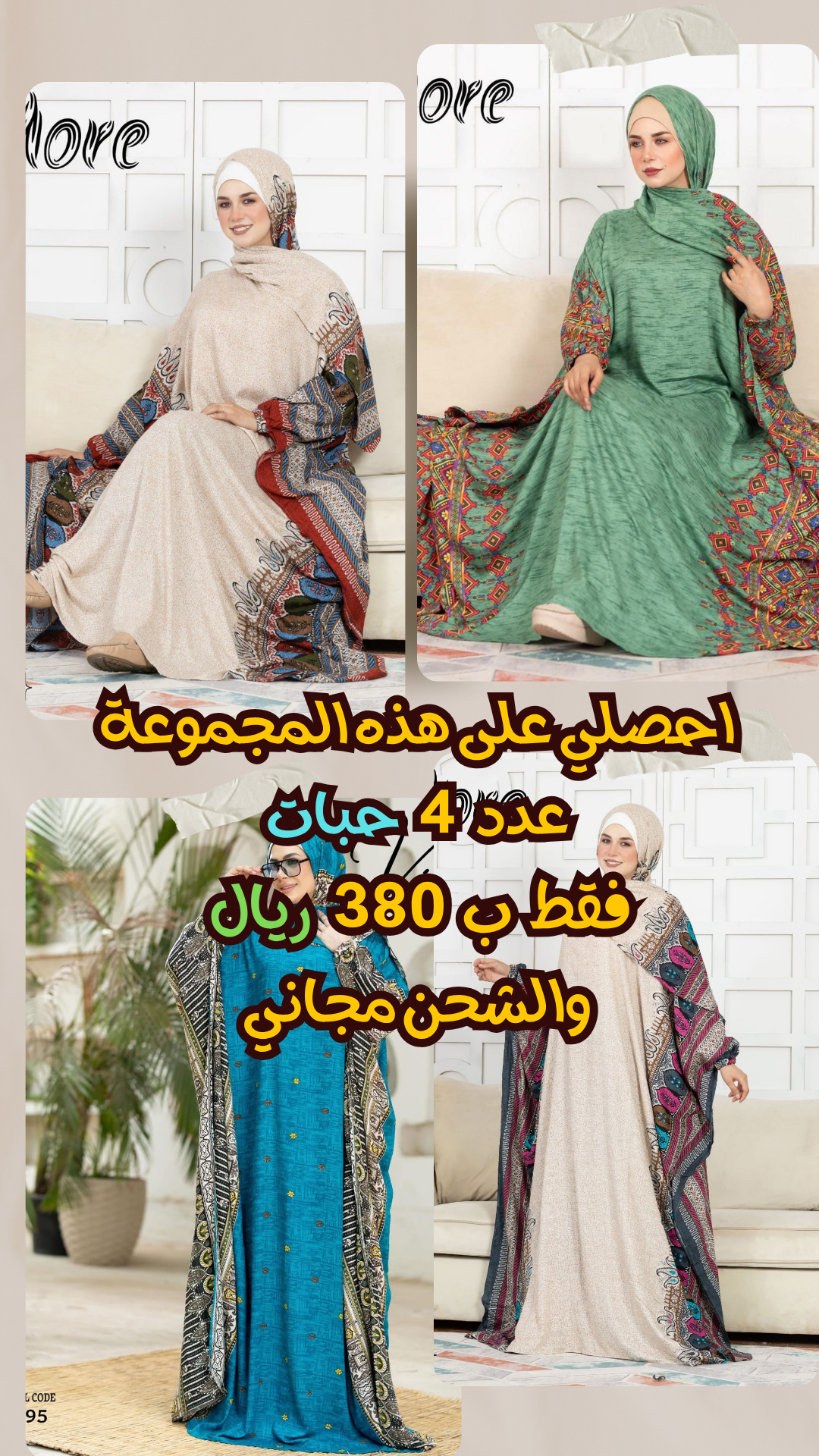 مجموعة (ب) ثوب الصلاة واستقبال الضيوف